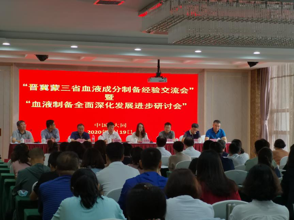 南格尔血液成分制备参会照片