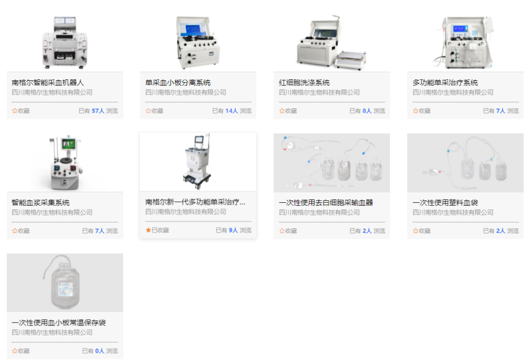 南格尔输血设备、输血产品线上展厅