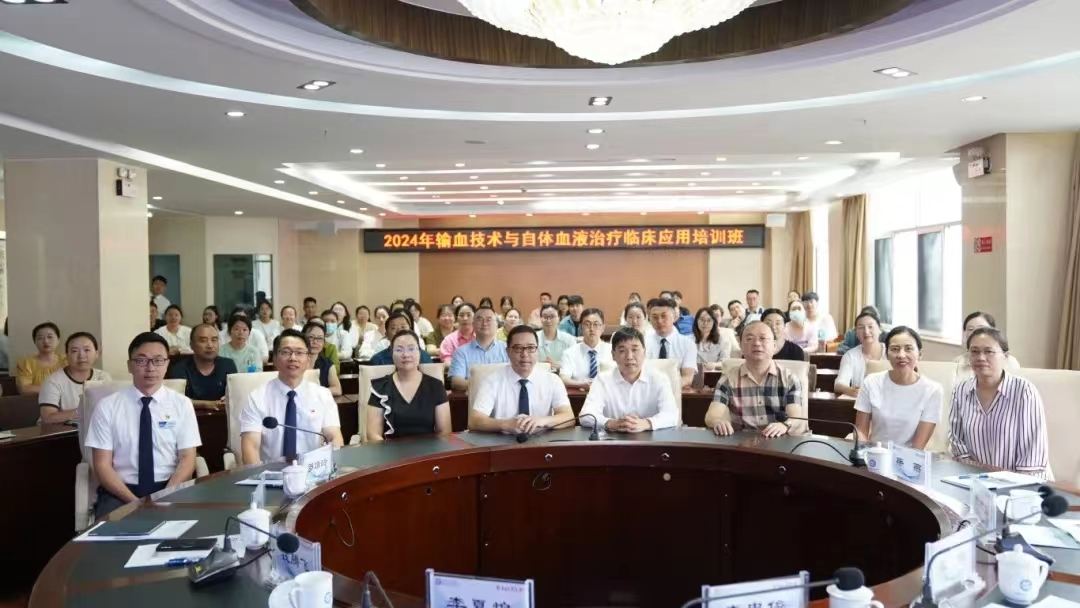 2024年输血技术与自体血液治疗临床应用培训班简讯